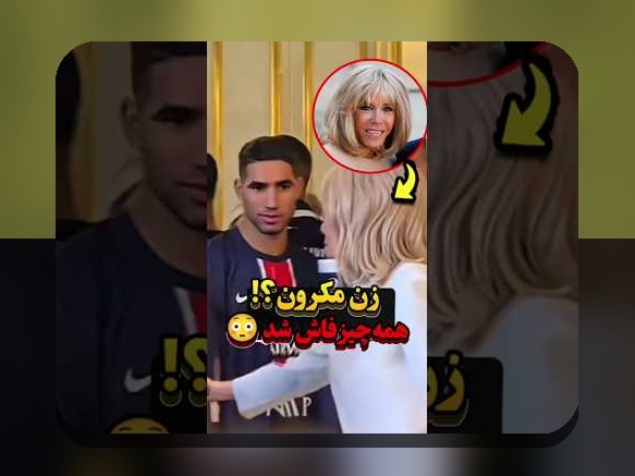 همسر مکرون: رمزگشایی از نقش و اهمیت آن در دنیای امروز